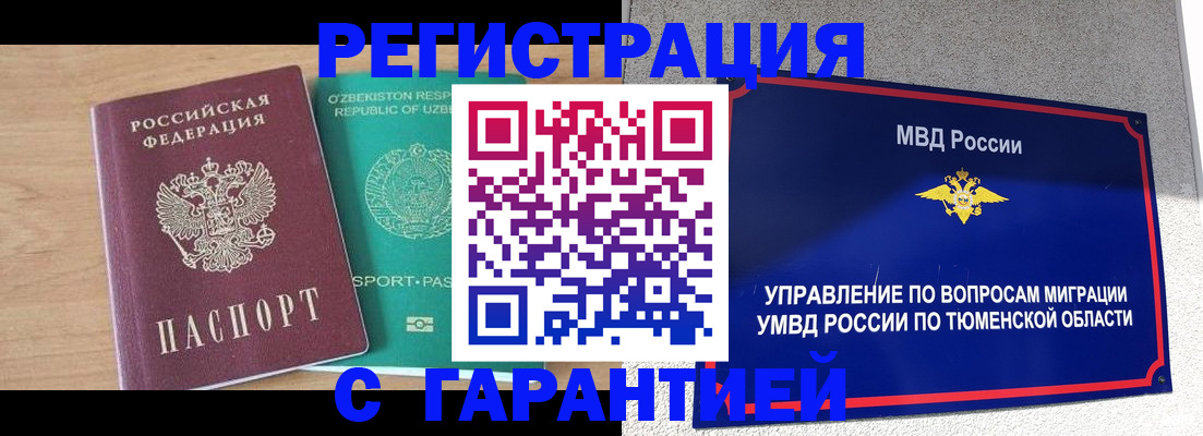 прописка 2025 в Брянской области