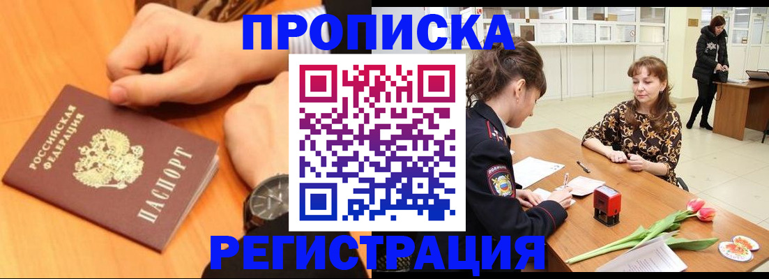 прописка 2025 в Брянской области