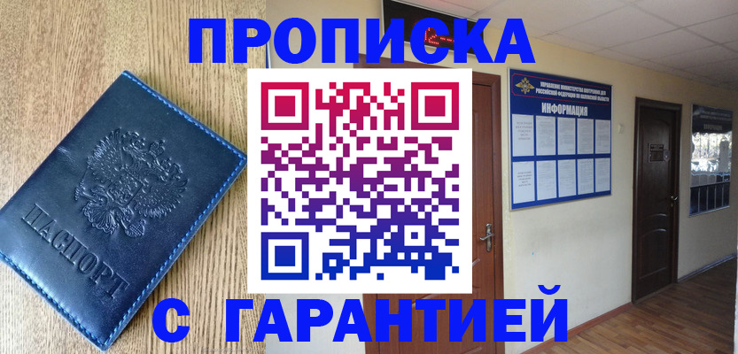 прописка для школы в Брянской области